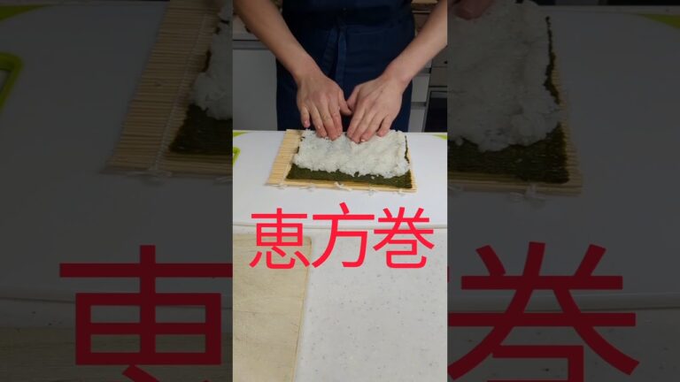 【恵方巻きの作り方】巻き方のコツは余白 #shorts