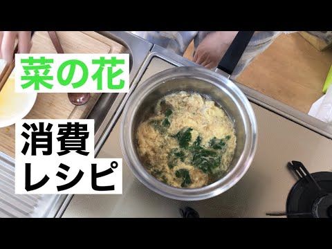 3分でできる菜の花と卵のスープ