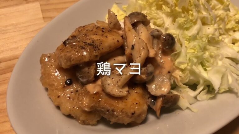 #58　鶏むね肉で節約レシピ　『鶏マヨ』