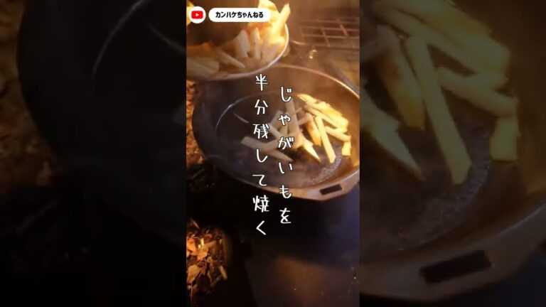 【キャンプ飯】じゃがいもとチーズだけで簡単にできる