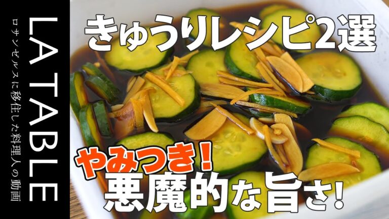 ポリポリやみつききゅうりとペペロンきゅうりの作り方　悪魔的な旨さ！やみつき きゅうりレシピ２選