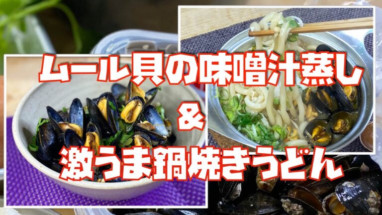 【ASMR】超簡単！！ムール貝で和風料理２種の作り方