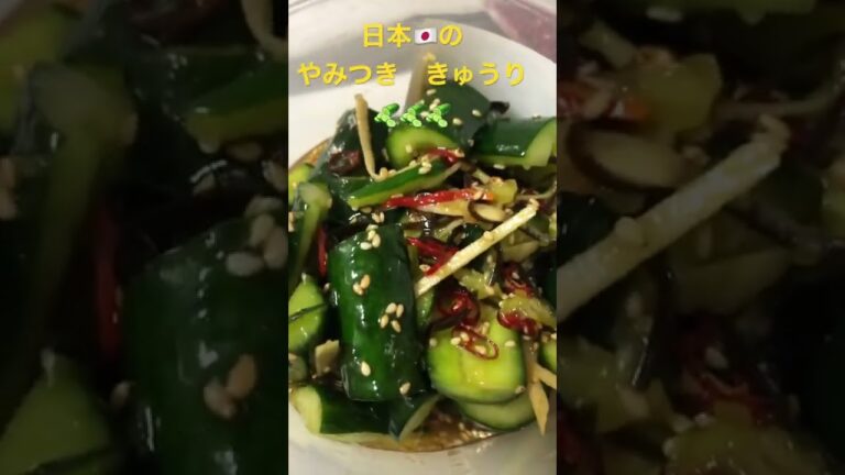 やみつききゅうり　🥒🇵🇭🇯🇵🙏😷😇😍😋🍀