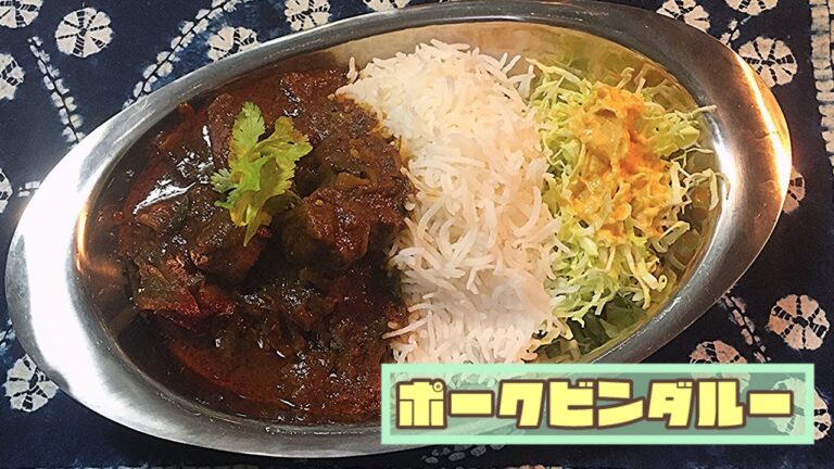 【週末のカリー作り】🐖豚肩ロース肉でポークビンダルーを作る🇮🇳【Goan Pork Vindaloo】