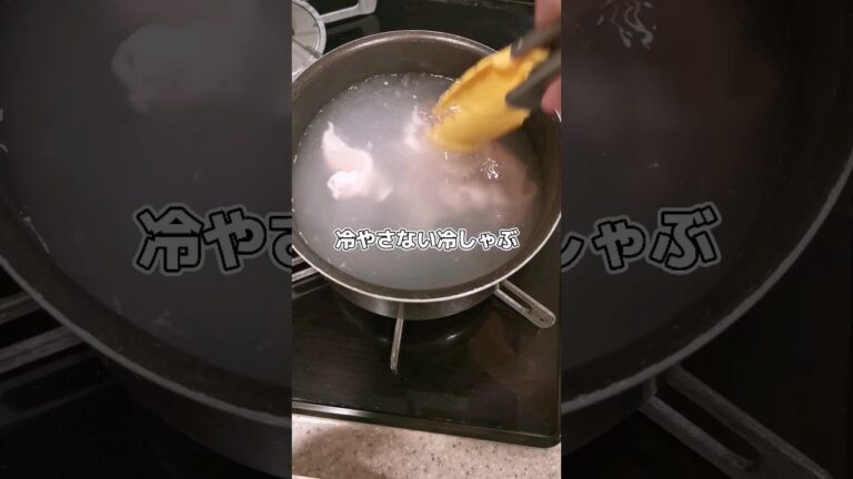 【自炊日記】冷やさない冷しゃぶ作った記録('∇')【おうちごはんvlog】 #shorts