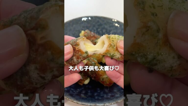 【ちくわのチーズ磯辺揚げ】#簡単レシピ #簡単時短 #簡単料理 #節約レシピ #節約料理