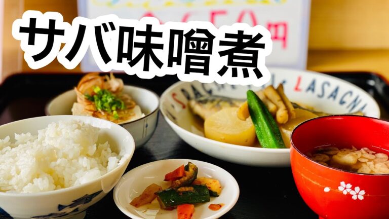 サバ味噌煮定食かのや農援隊【701】鹿屋中央食堂俊ちゃん★