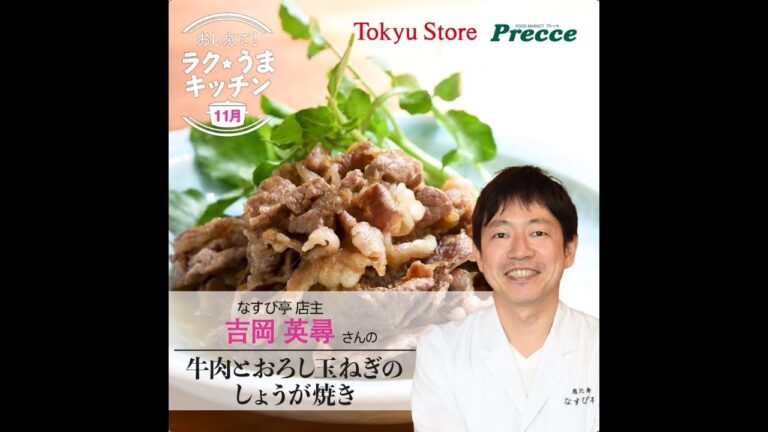 牛肉とおろし玉ねぎのしょうが焼き