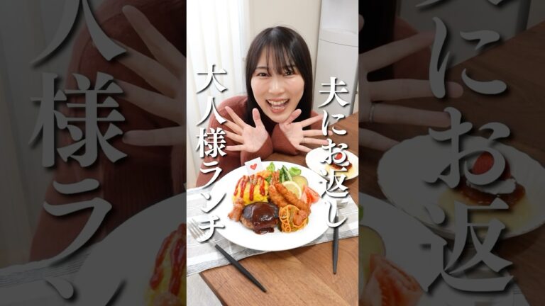 夫にお返ししてみたら、、、