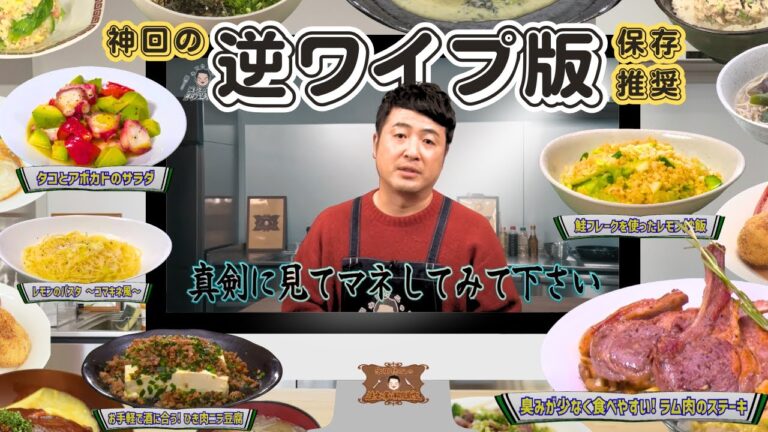 【ただ水田の料理を真剣に見たい方向け】SP回ワイプ逆バージョン　水田信二の注文の多い料理教室 【保存推奨】#水田信二
