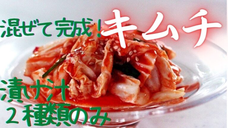 【超簡単！キムチ】漬けだれ材料２つのみ！すぐできる、すぐ食べられる　＃キムチ　＃簡単レシピ　＃通年