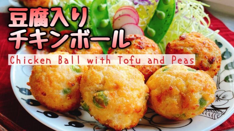 豆腐入りふわふわチキンボール/Chicken Ball with Tofu and Peas./鶏胸肉/たこ焼き器/うすい豆