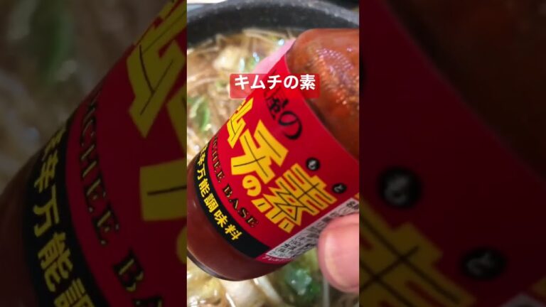 野菜たっぷり味噌キムチラーメン（鍋） #shorts