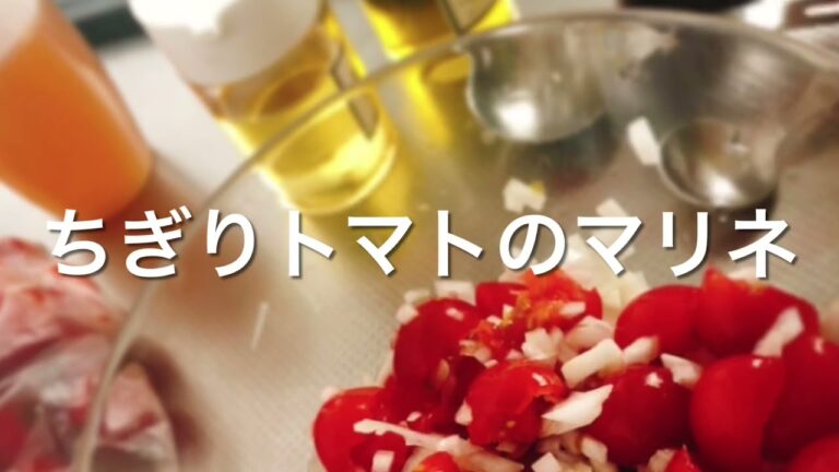 【暮らしのvlog】 美味しくてやめられない止まらないトマトのマリネ