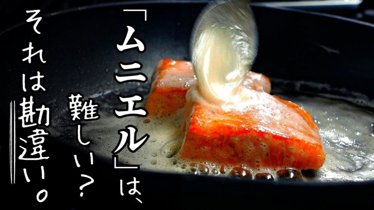 これで得意料理【サーモンムニエル】実は簡単！外は香ばしく、中はジューシーに。