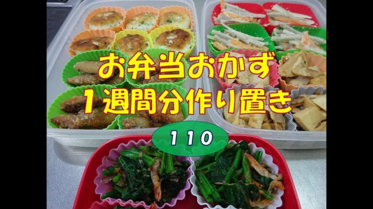 お弁当おかず　１週間分作り置き　１１０　【自家製冷食】