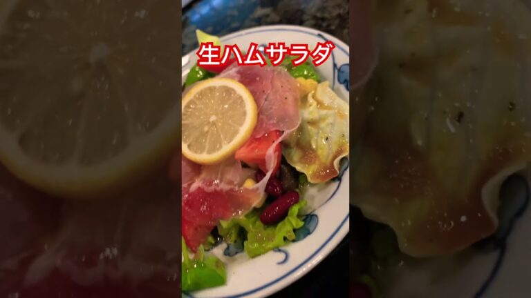 生ハムサラダ🍚 #food