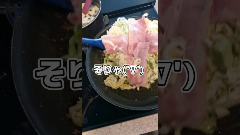 ベーコンとチーズで洋風お好み焼きつくった記録('∇')【おうちごはんvlog】#shorts