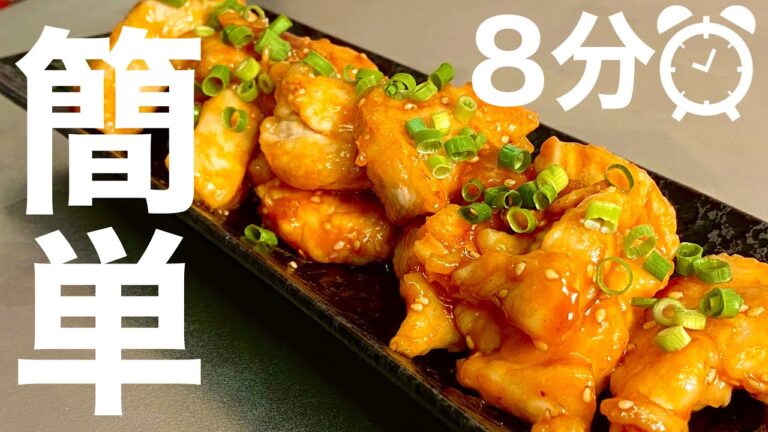 【酒と最高に合う！】絶品旨辛！韓国風チキン｜甘辛がたまらない