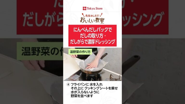 にんべんだしパックでだしの取り方 だしがらで濃厚ドレッシング#shorts