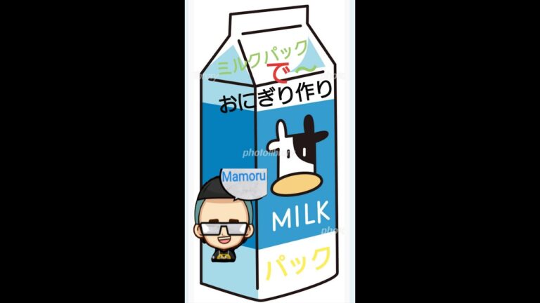 牛乳パック使っておにぎりニギニギ？