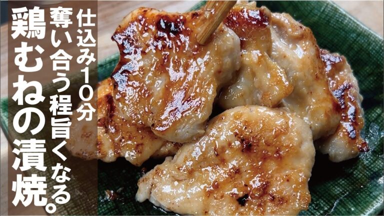 鶏むね肉【仕込み１０分で極旨に化けます】噛めば驚きのしっとりジュワァ～！胸肉は漬けよ。