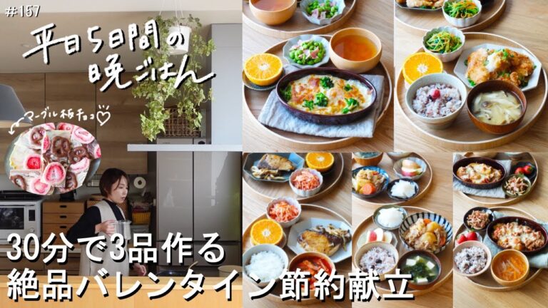 【1週間30分献立#157】絶品バレンタインの節約献立|じゃがいもとひき肉のチーズ焼き|ぶりのレモンバターソテー|シーフードグラタン|みそ豚じゃが|鶏唐揚げのおろしポン酢|【管理栄養士・2～3人家族】