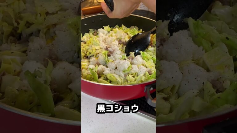 【春キャベツチャーハン】たっぷりの春キャベでカサ増しヘルシー♪#shorts