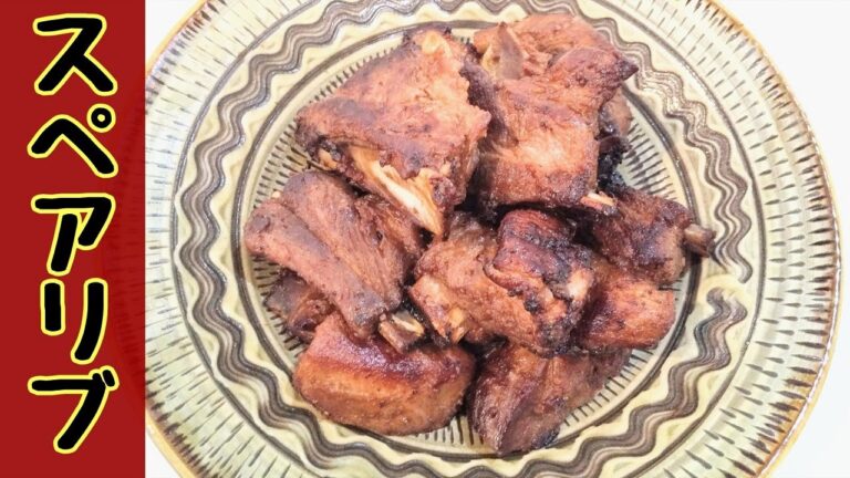 ビストロで作るスペアリブ　極旨のガッツリ肉　作り置き・冷凍保存【パナソニック ビストロ NE-BS1400】