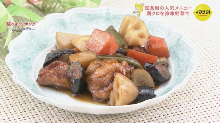 鶏と野菜の黒酢あん【冷凍野菜活用レシピ】