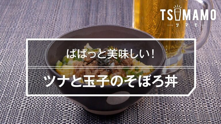 ツナと玉子のそぼろ丼のレシピ