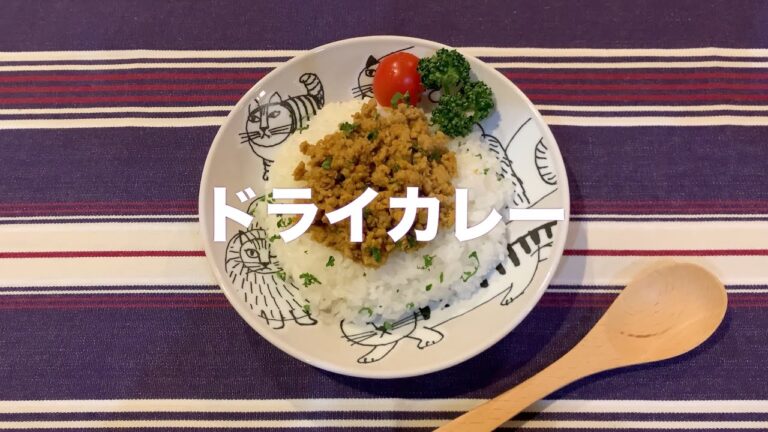 フライパンひとつで超早ビックリ#29ドライカレー