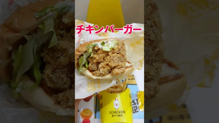 チキンバーガー #グルメ