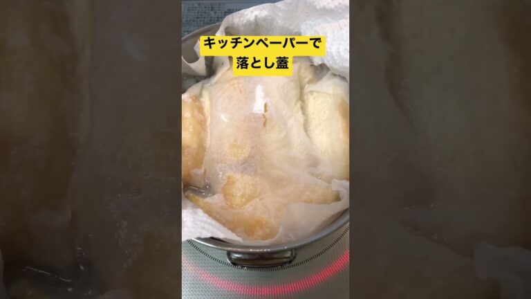 栃尾油揚げの煮込み【簡単おつまみ】 #shorts  #ショート