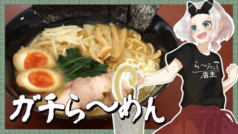 【ゆっくり料理】妖夢がガチな味噌ら～めんを作ったよ～！【ゆっくり実況】