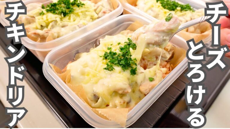【1食190円】簡単なのに至高の味。保存版レシピ【チキンドリア弁当】平日5日分の弁当を作り置き冷凍