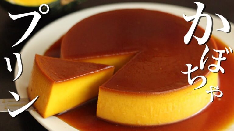 おうちで簡単！濃厚かぼちゃプリンの作り方♪なめらかで秋にぴったり！