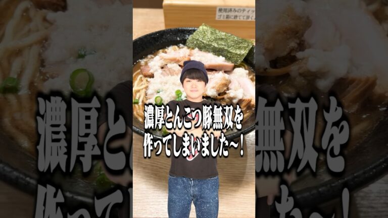 【豚無双】やばいクレーマーのSUSURUが濃厚とんこつ豚無双を本気で作ってみた結果・・