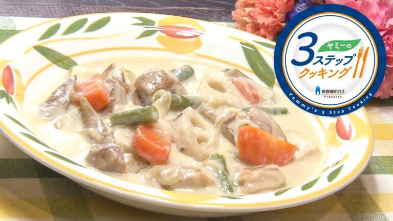 【ヤミーの3ステップクッキング】根菜と鶏肉の豆乳クリームシチュー（2020年1月22日放送）