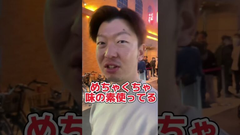 味仙が人気の理由#shorts
