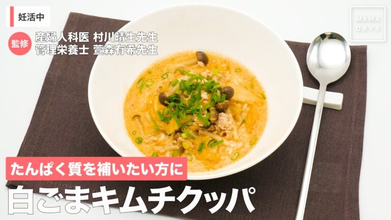 たんぱく質を補いたい方に　白ごまキムチクッパ