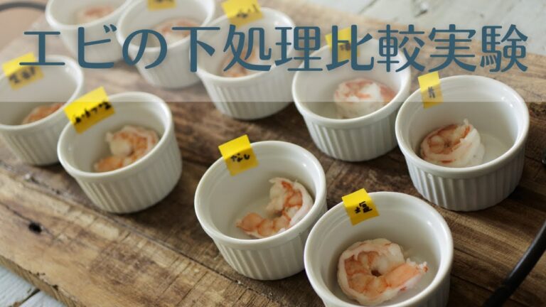 エビの下処理方法はコレがおすすめ！＋エビをプリプリにする方法