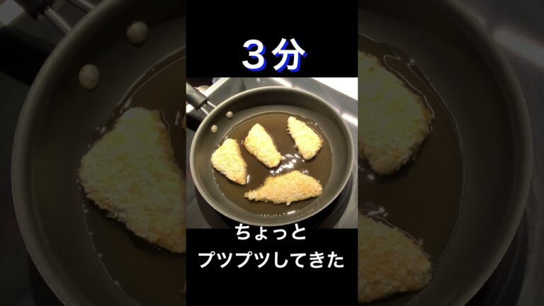 冷凍アジフライを冷たい油から揚げる #shorts