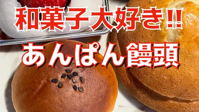 【グルメ】和菓子堪能！　あんぱん饅頭【銚子】かっぱコレNo.301