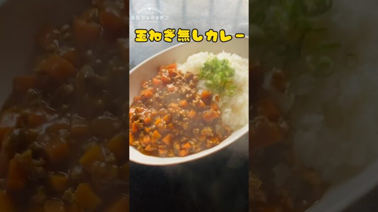 玉ねぎ嫌いにおすすめな和風カレー