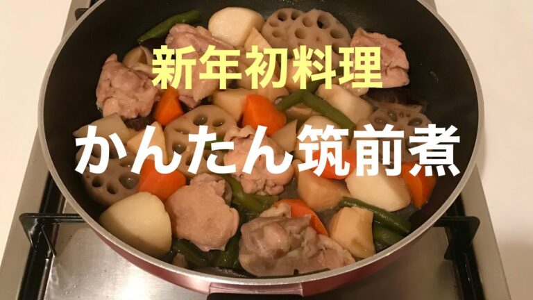 #23【簡単料理レシピ】筑前煮＊煮物＊ひとり暮らし＊30代＊アラサー＊無職＊派遣社員＊シンプルライフ