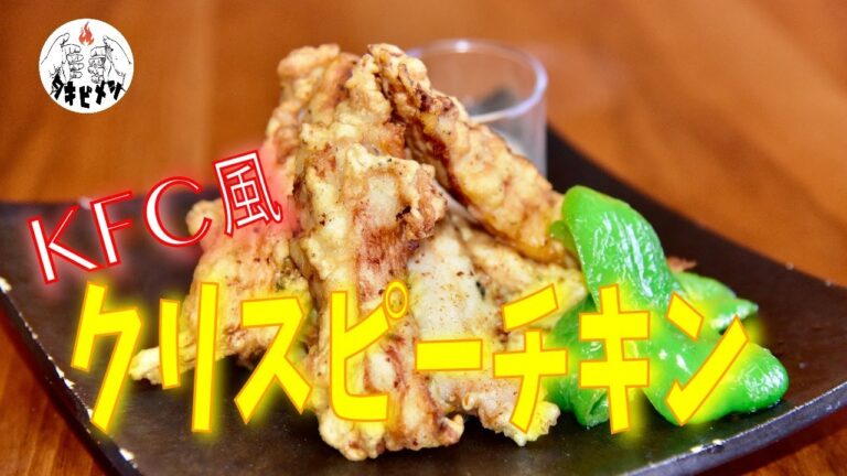 KFC風　クリスピーチキン