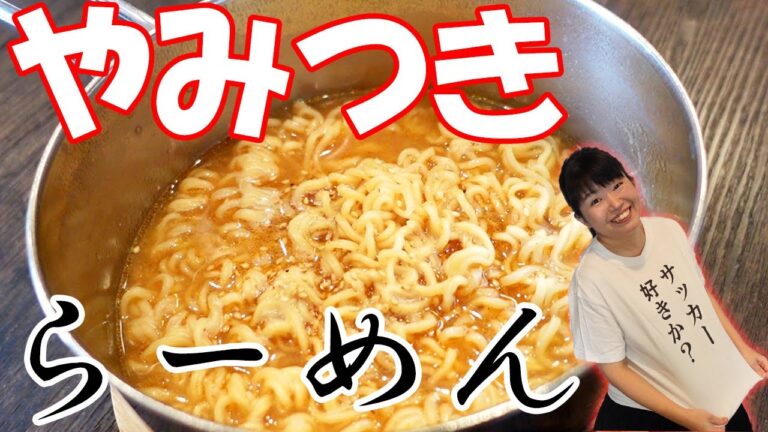【鍋ごと食べよっ】簡単＆やみつき♡自家製即席ラーメン　だめうま飯シリーズ！
