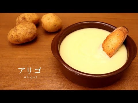 【アリゴ】話題のアリゴ、作ってみました。