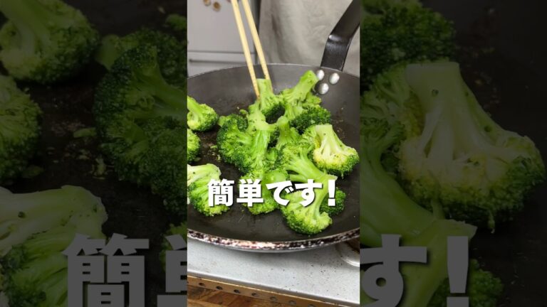 ほんとは教えたくない プロの冷凍ブロッコリーの解凍方法はこれ！ #shorts